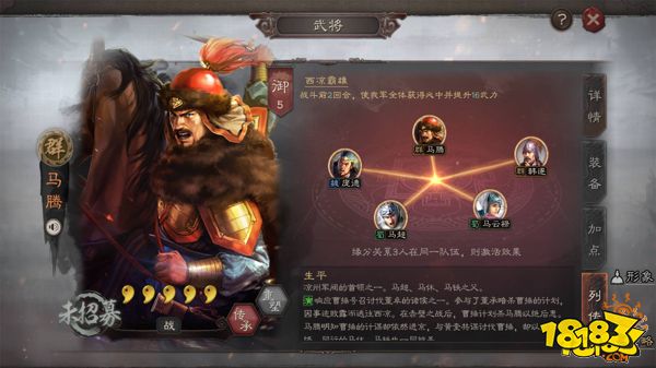 三國志戰略版群勢力槐里侯馬騰全面分析