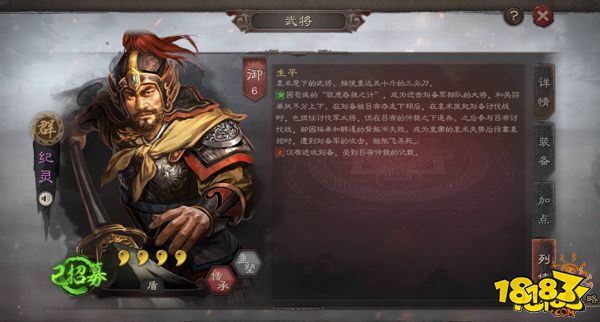 三国志战略版群势力武将纪灵全面分析