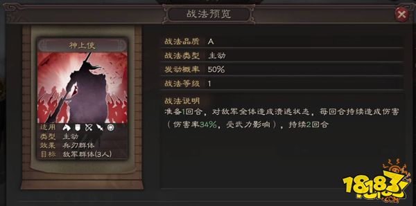 三國志戰略版群勢力神上使張曼成全面分析
