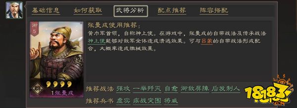 三國志戰略版群勢力神上使張曼成全面分析
