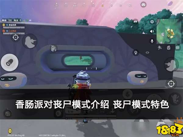 香肠派对丧尸模式介绍 丧尸模式特色