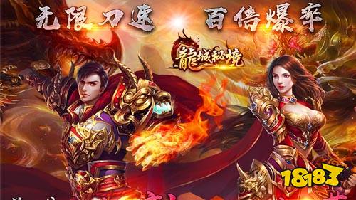 龙城秘境无限切割传奇