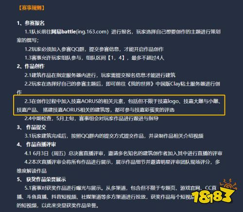 创意无限!技嘉AORUS携手《我的世界》高校创作大赛来袭