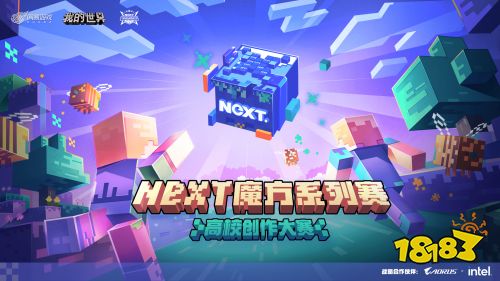 创意无限!技嘉AORUS携手《我的世界》高校创作大赛来袭