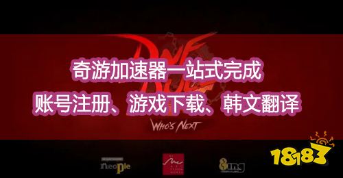 DNF手游韩服苹果怎么下载 DNF手游韩服苹果下载攻略