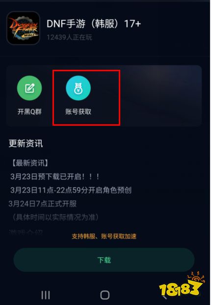 DNF手游韩服苹果怎么下载 DNF手游韩服苹果下载攻略