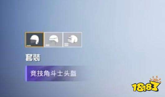 和平精英新品来袭 竞技角斗士军需曝光