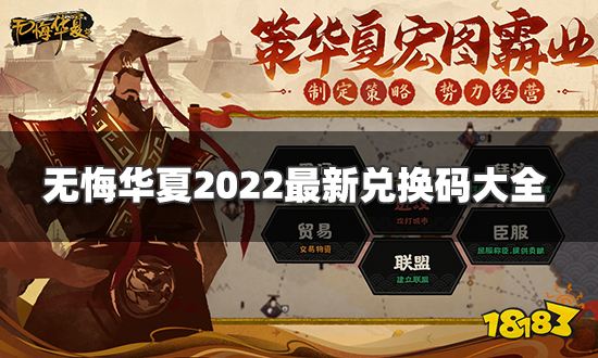 无悔华夏兑换码有哪些 2022最新兑换码大全