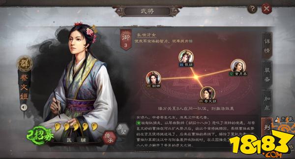 三国志战略版群势力才女蔡文姬全面分析 蔡文姬全面分析