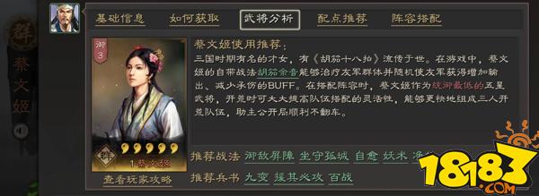 三国志战略版群势力才女蔡文姬全面分析 蔡文姬全面分析