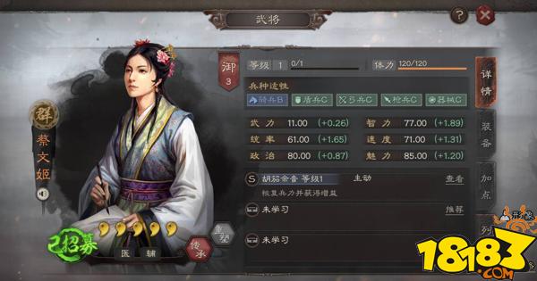 三国志战略版群势力才女蔡文姬全面分析 蔡文姬全面分析