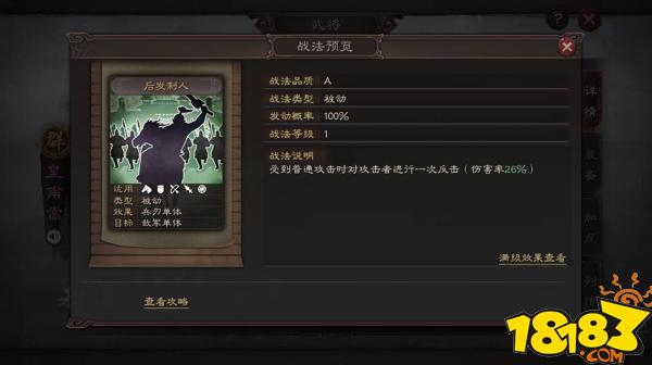 三国志战略版群势力汉末名将皇甫嵩全面分析