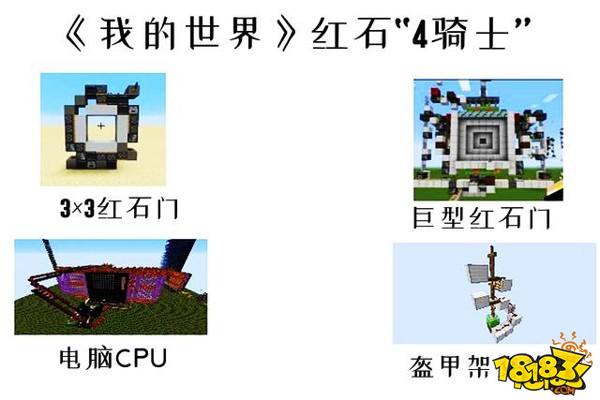 我的世界4种热门的红石玩法 谁都想拥有这样的盔甲架