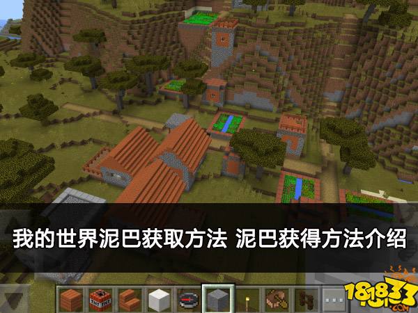 我的世界泥巴获取方法 泥巴获得方法介绍