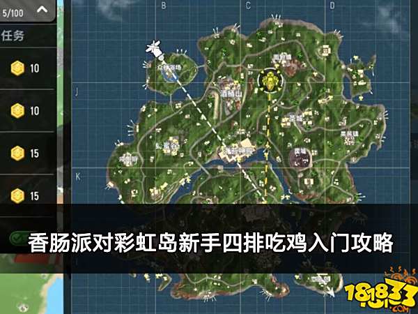 香肠派对彩虹岛新手四排吃鸡入门攻略