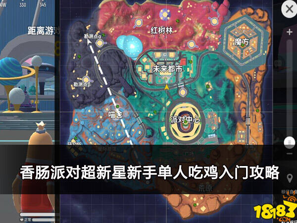 香肠派对超新星新手单人吃鸡入门攻略