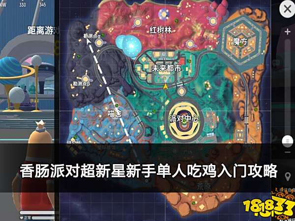 香肠派对超新星新手单人吃鸡入门攻略