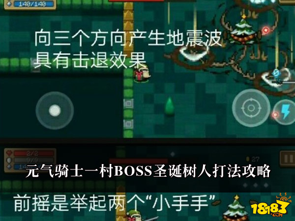 气骑士一村BOSS圣诞树人打法攻略