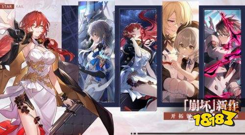 崩坏星穹铁道的故事背景 星穹铁道与崩坏3关系