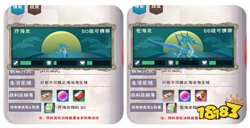 創造與魔法療海龍和愈海龍戰寵解析