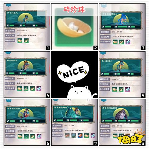 創造與魔法療海龍和愈海龍戰寵解析