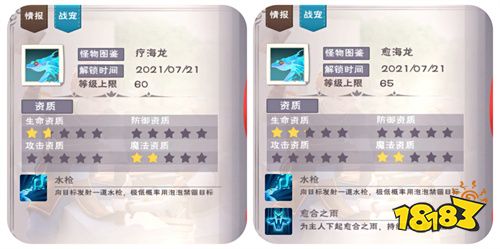 創造與魔法療海龍和愈海龍戰寵解析