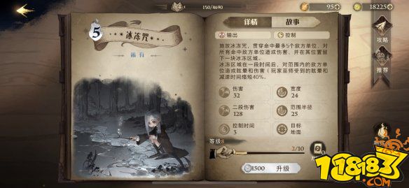 哈利波特魔法觉醒冰冻咒卡牌效果介绍