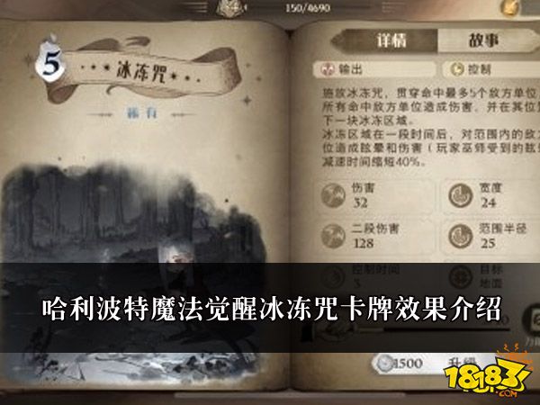 哈利波特魔法觉醒冰冻咒卡牌效果介绍