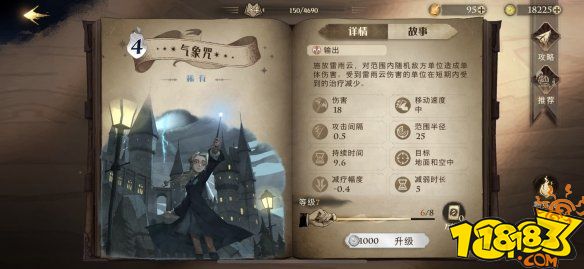 哈利波特魔法覺(jué)醒氣象咒卡牌效果介紹