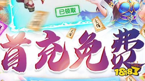 送首充的手游：登錄游戲就領福利！