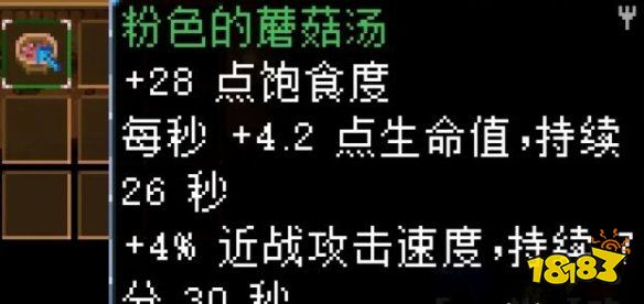 地心护核者蘑菇类食谱有哪些 蘑菇类食谱效果汇总