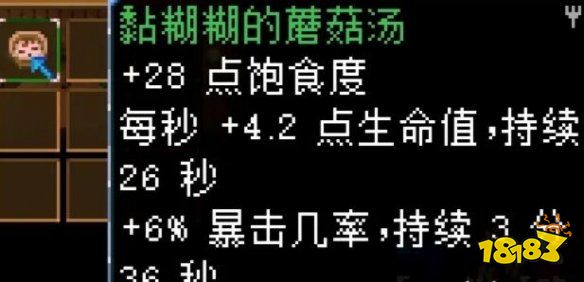 地心護(hù)核者蘑菇類食譜有哪些 蘑菇類食譜效果匯總