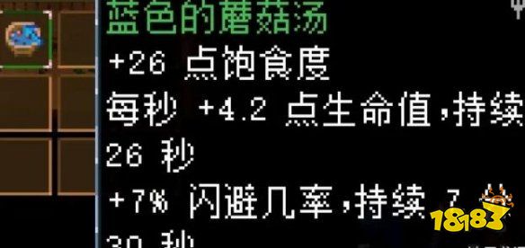 地心護(hù)核者蘑菇類食譜有哪些 蘑菇類食譜效果匯總