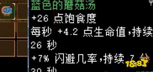 地心护核者蘑菇类食谱有哪些 蘑菇类食谱效果汇总