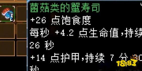 地心护核者蘑菇类食谱有哪些 蘑菇类食谱效果汇总