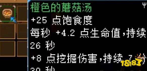 地心护核者蘑菇类食谱有哪些 蘑菇类食谱效果汇总