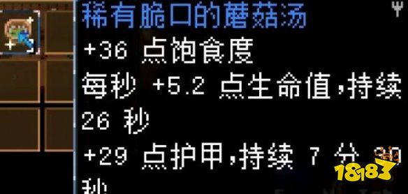 地心护核者蘑菇类食谱有哪些 蘑菇类食谱效果汇总