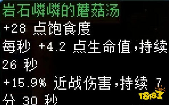 地心护核者蘑菇类食谱有哪些 蘑菇类食谱效果汇总