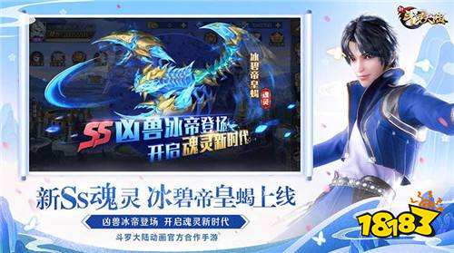 新斗羅大陸破解版無限鉆石手游