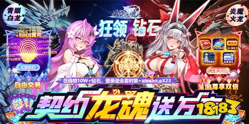 战斗吧龙魂无限钻石版手游