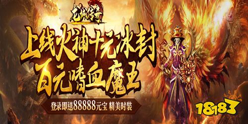 龙城传奇变态高爆手游