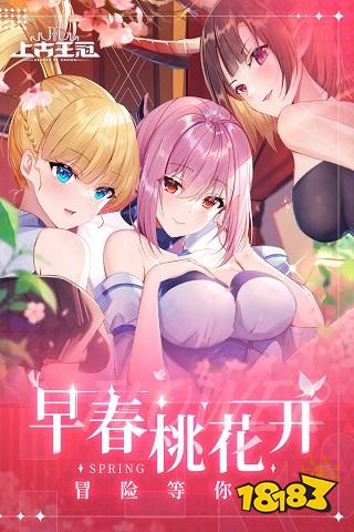 上古王冠官网版