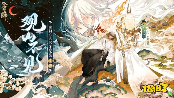 陰陽師最新版