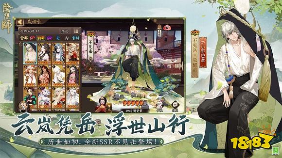 阴阳师网易下载