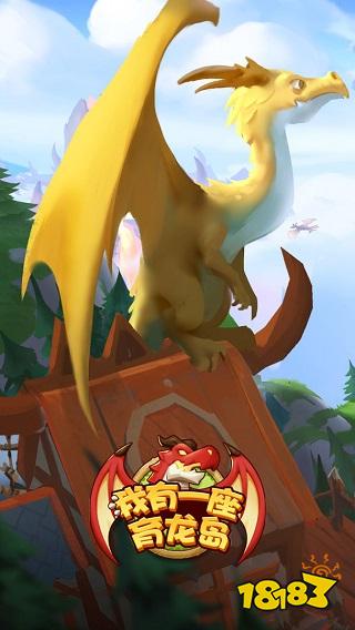 我有一座育龙岛下载