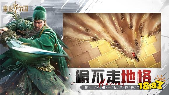 重返帝國下載