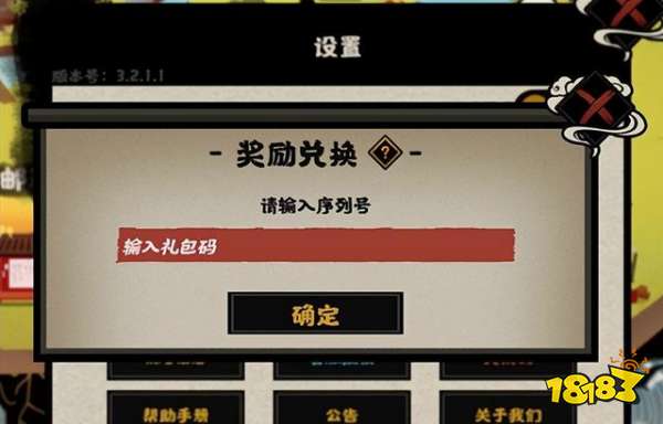 无悔华夏兑换码入口在哪 兑换码使用攻略