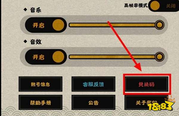 无悔华夏兑换码入口在哪 兑换码使用攻略