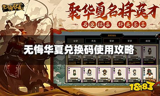 无悔华夏兑换码入口在哪 兑换码使用攻略