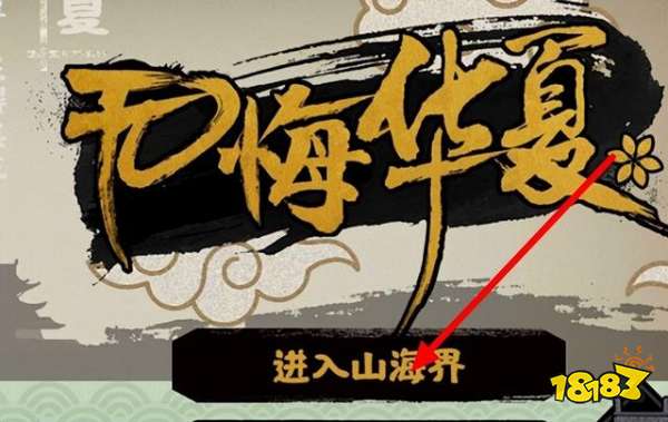 无悔华夏兑换码入口在哪 兑换码使用攻略